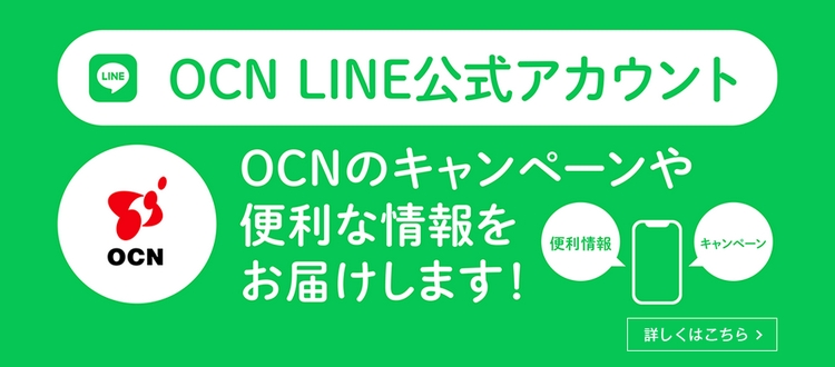 【割引・キャンペーン】OCN モバイル ONEの料金が安い
