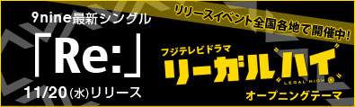 「Re:」リリースイベント開催！