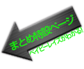 ベイビーレイズがわかる！まとめ特設ページ