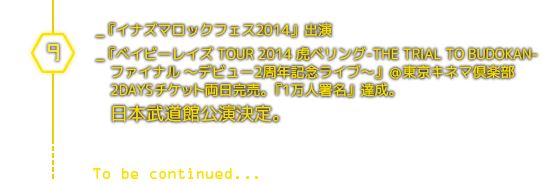 ９月＿『イナズマロックフェス2014』出演／ 『ベイビーレイズ TOUR 2014 虎ベリング-THE TRIAL TO BUDOKAN-ファイナル ～デビュー2周年記念ライブ～』＠東京キネマ倶楽部2DAYS チケット両日完売。『1万人署名』達成。日本武道館公演決定。