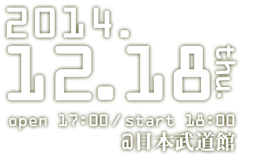 2014.12.18(木)17:00開場/18:00開演＠日本武道館