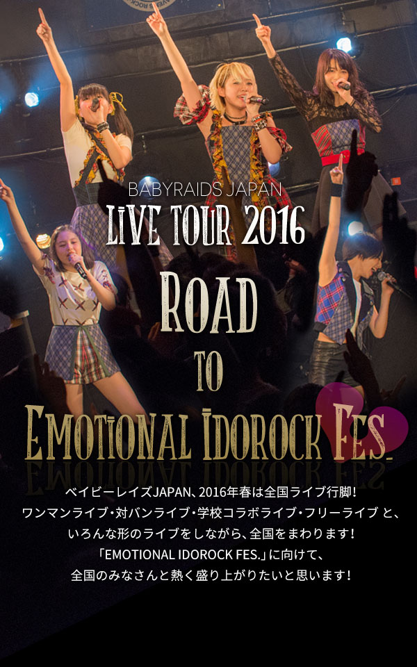 Babyraids JAPAN LIVE TOUR 2016 ROAD to EMOTIONAL IDOROCK FES.