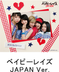 ベイビーレイズJAPAN Ver.