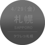 4/29（金）札幌［タワーレコード札幌ピヴォ店］