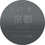 5/27（金）京都［タワーレコード京都店］