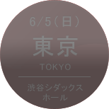 6/5（日）東京［シダックスホール］