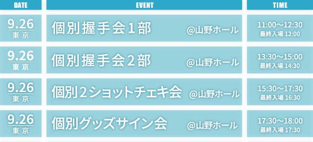 イベント一覧