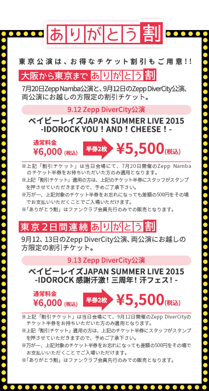 ありがとう割