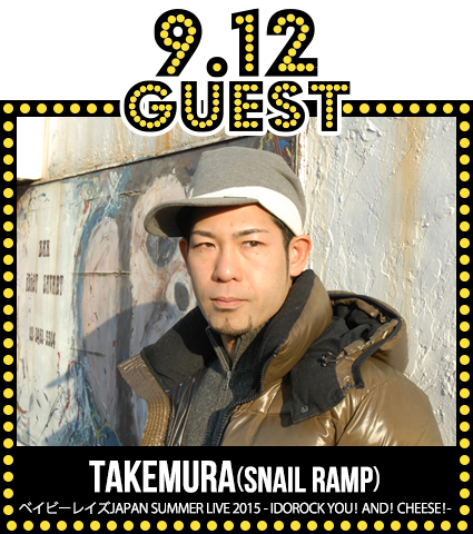 9.12ゲスト：TAKEMURA(SNAIL RAMP)さん