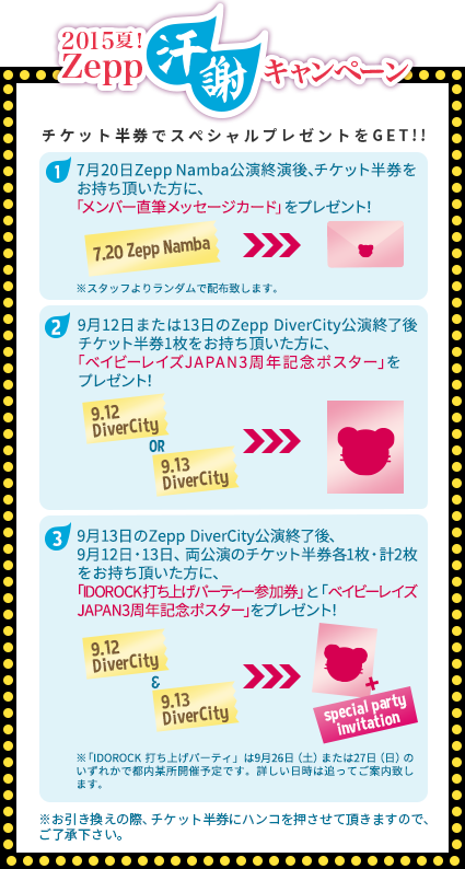 汗謝キャンペーン